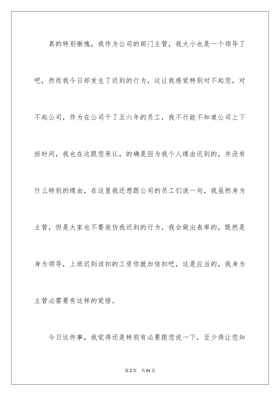 2024公司上班迟到检讨书_2_第2页