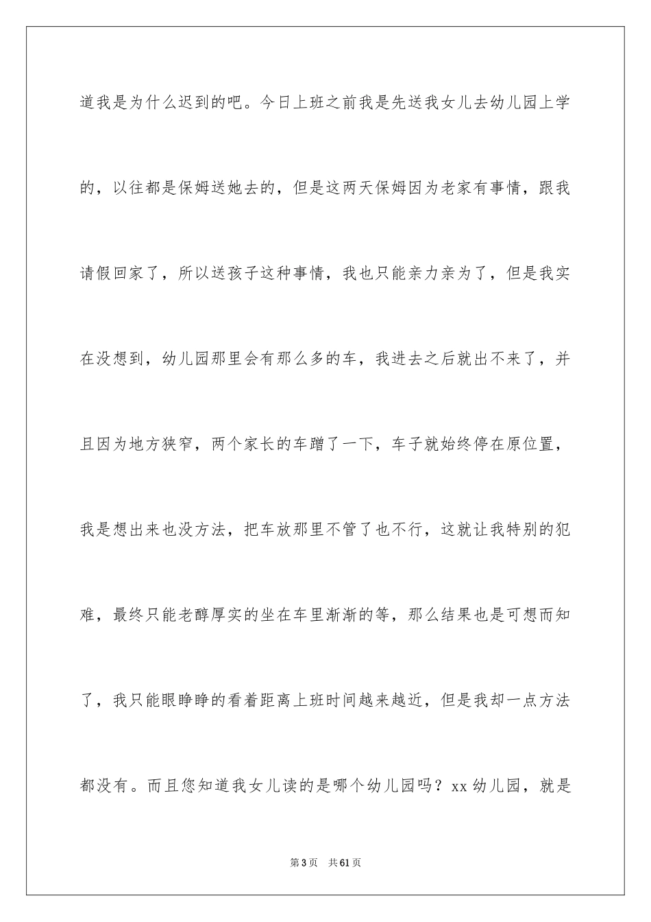 2024公司上班迟到检讨书_2_第3页