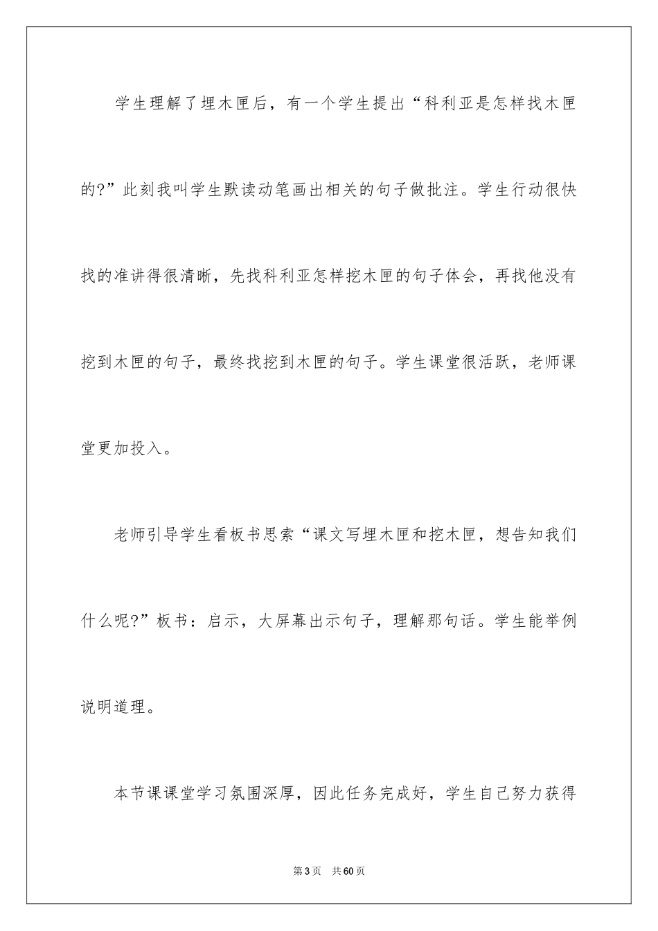 2024《科利亚的木匣》教学反思_第3页