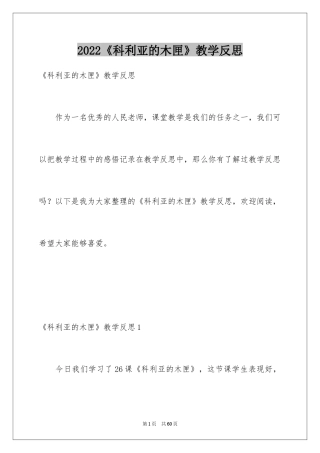 2024《科利亚的木匣》教学反思