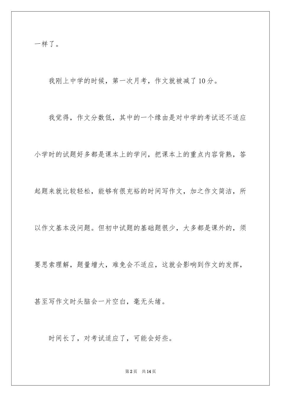 2024反思周记_144_第2页