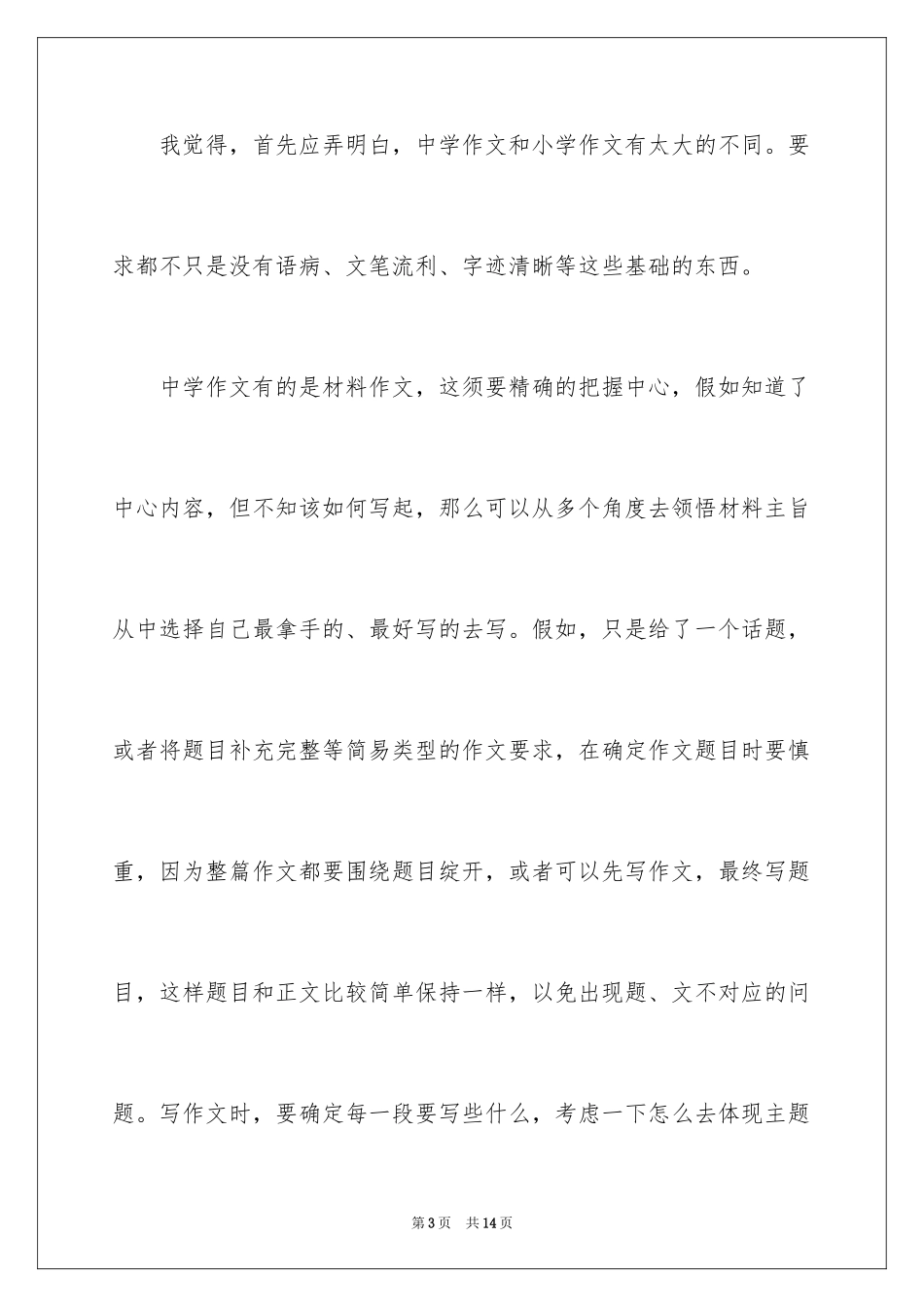 2024反思周记_144_第3页