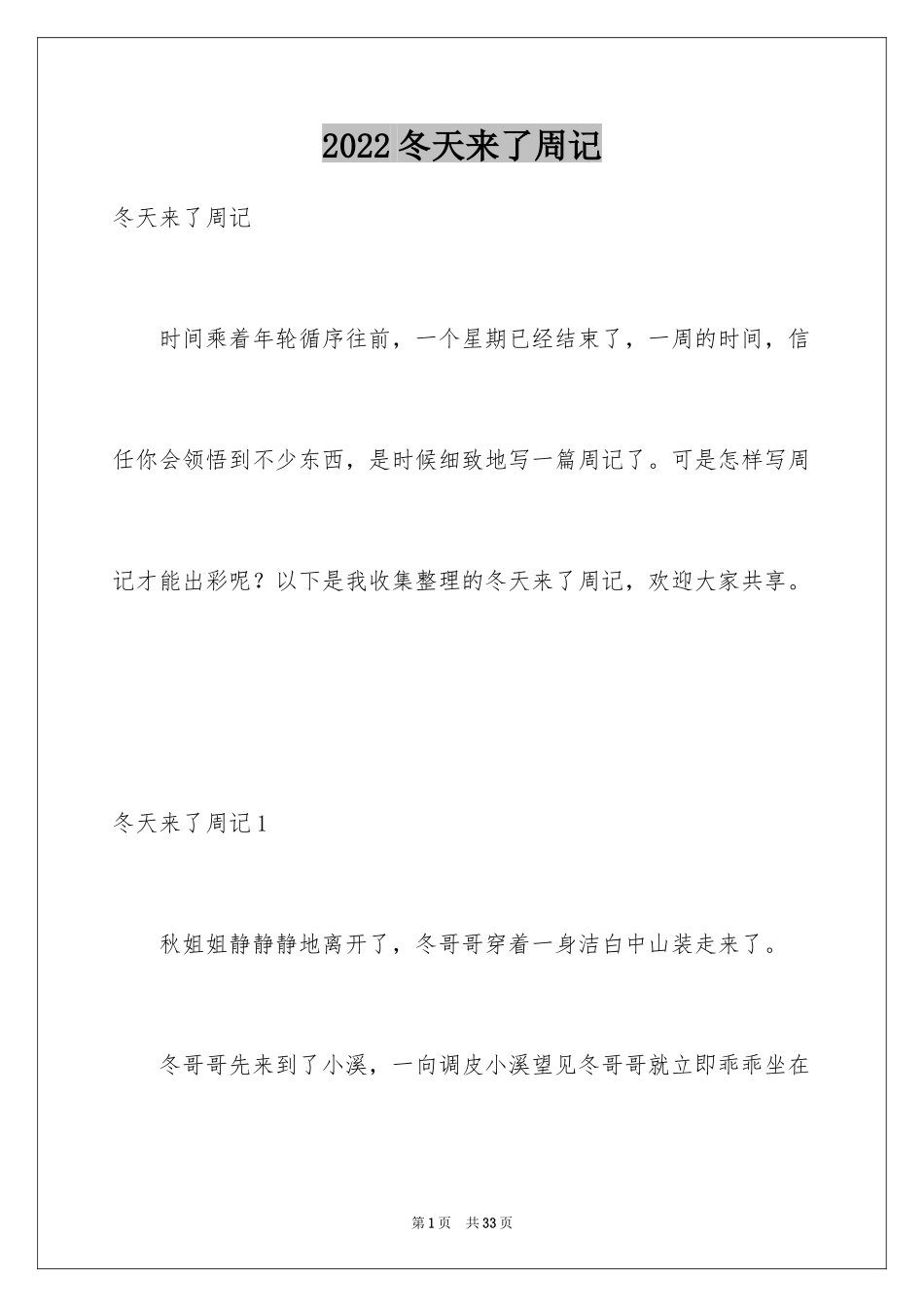2024冬天来了周记_2_第1页