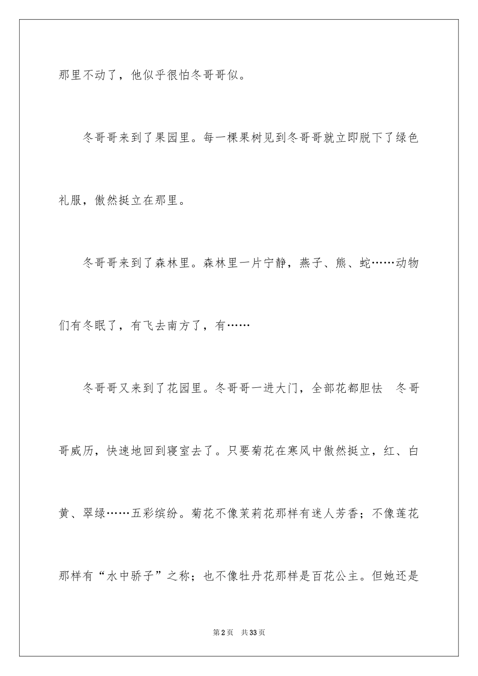 2024冬天来了周记_2_第2页