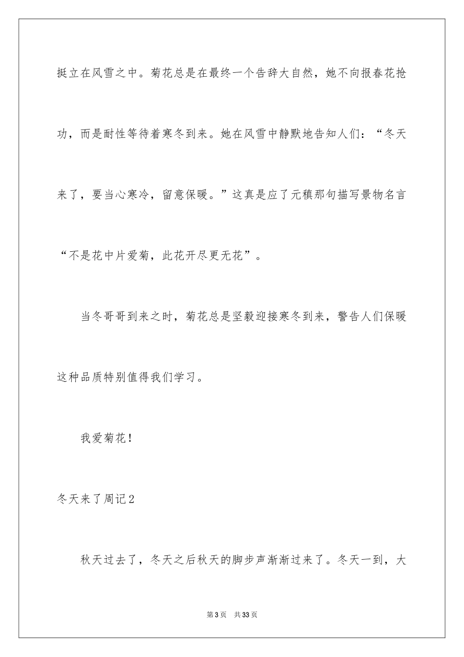 2024冬天来了周记_2_第3页