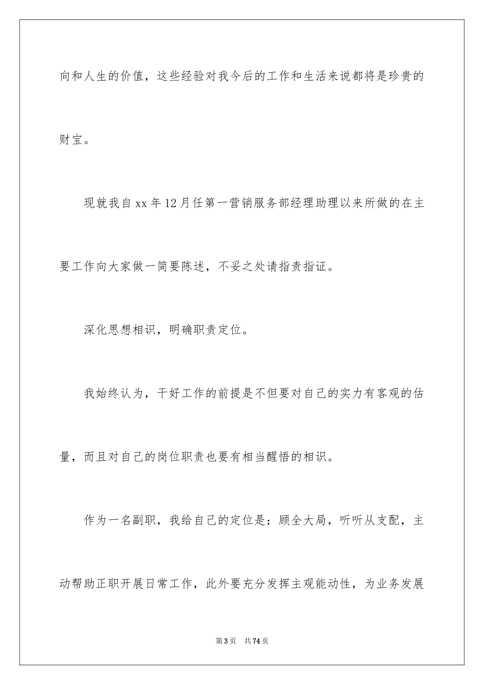 2024保险公司员工述职报告_2_第3页