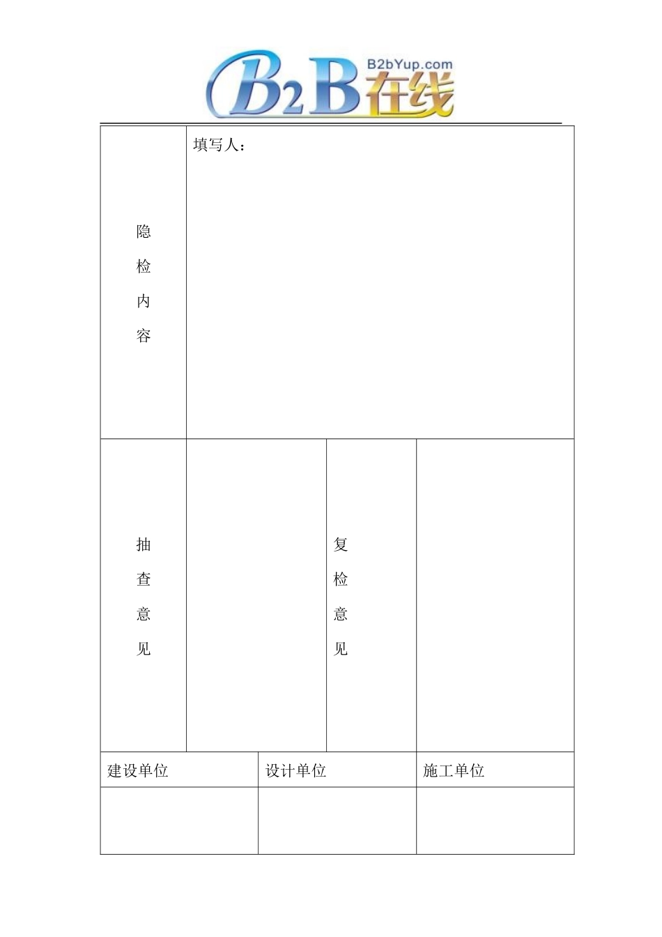 施工质量自检交接检记录表_第3页