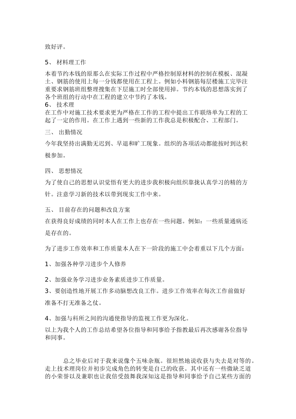 施工员工作总结_第2页