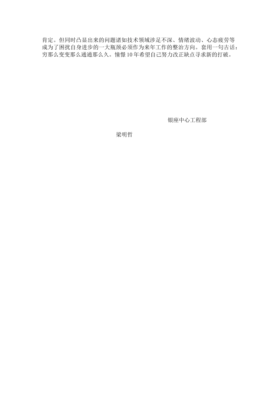 施工员工作总结_第3页