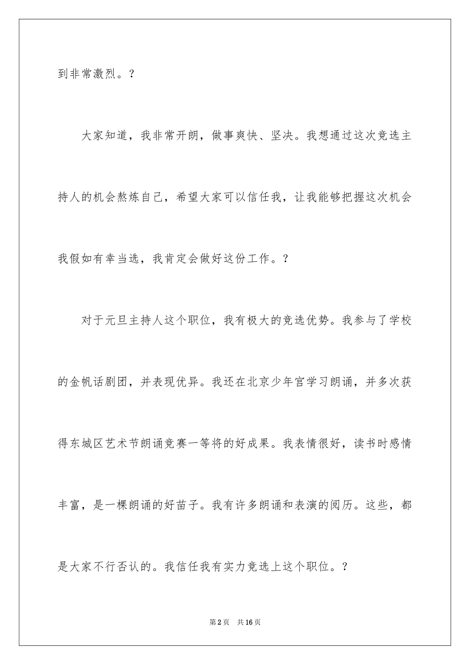 2024主持人演讲稿_111_第2页