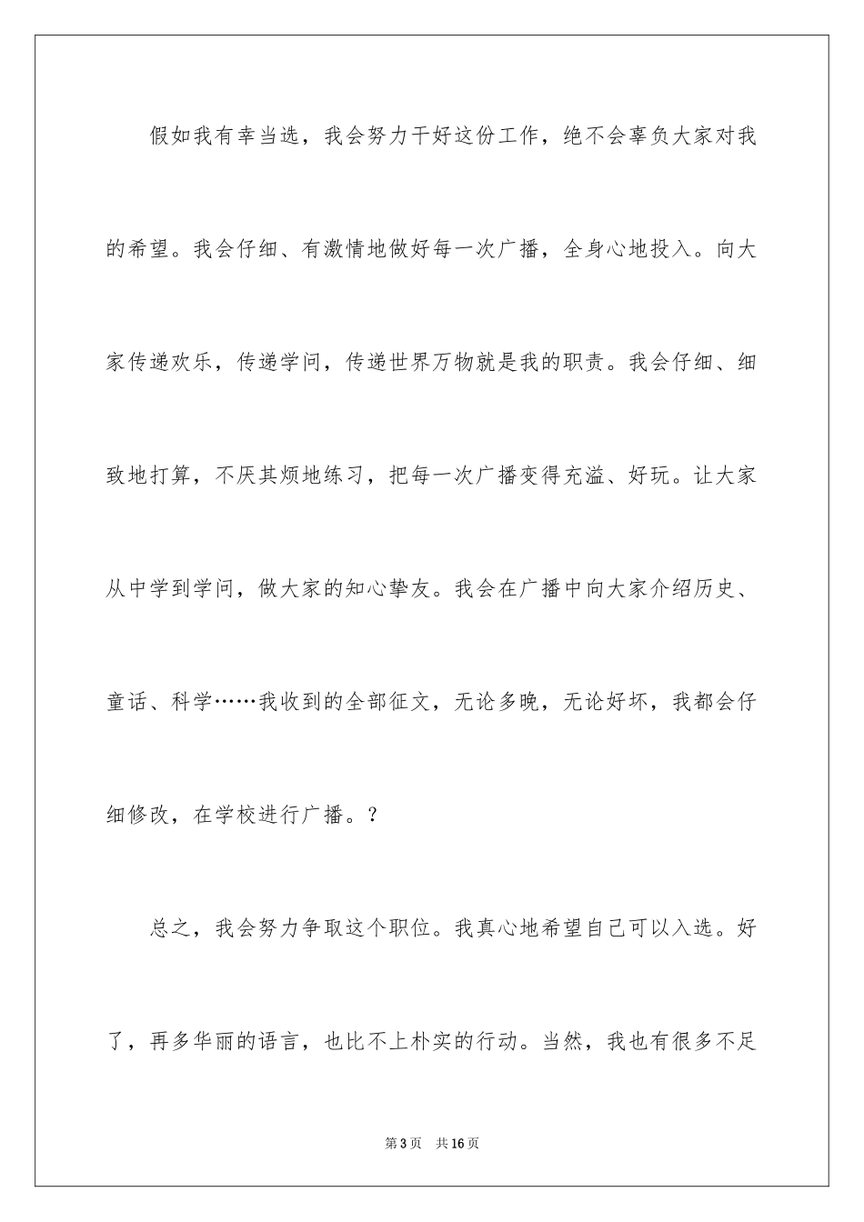 2024主持人演讲稿_111_第3页