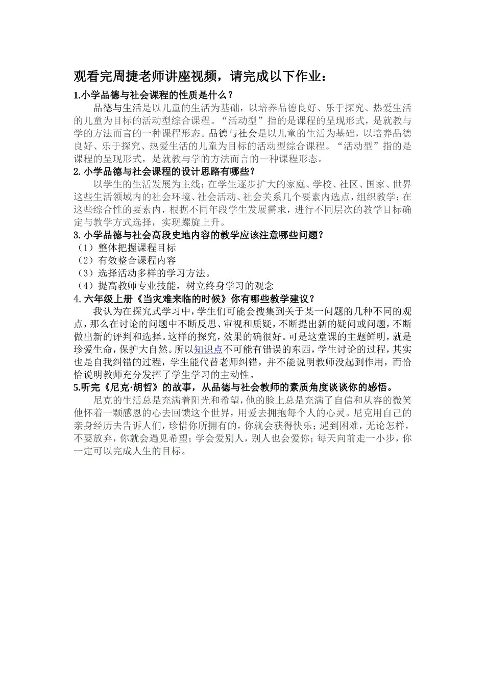周捷老师课程作业 (2)_第1页