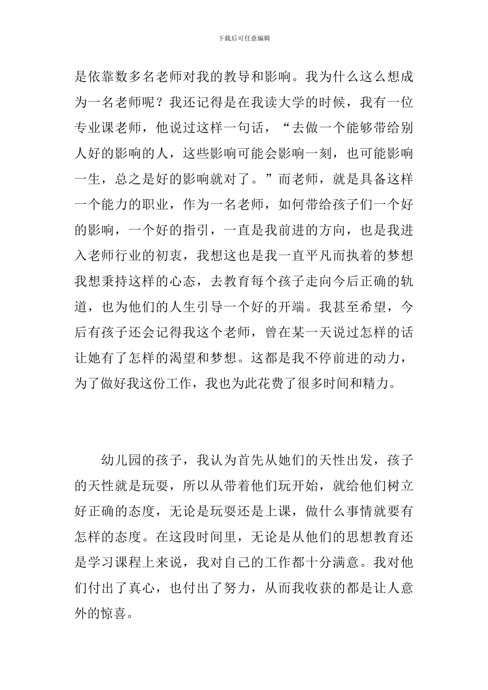 幼师试用期转正个人工作总结范文_第2页