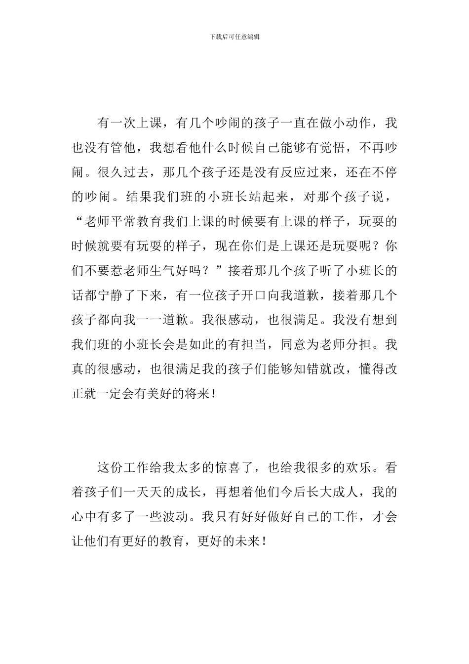 幼师试用期转正个人工作总结范文_第3页