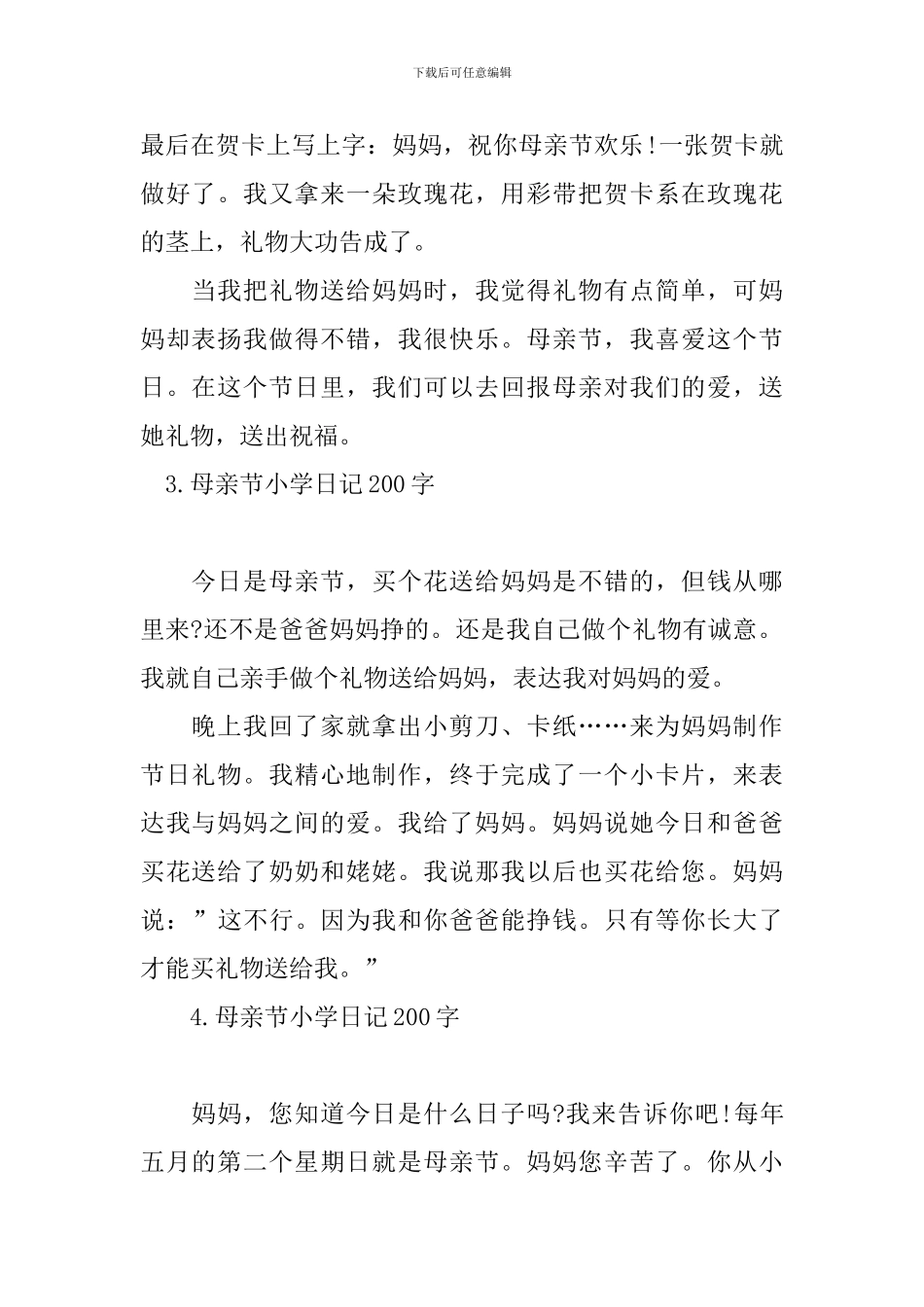 母亲节的小学日记200字八篇_第2页