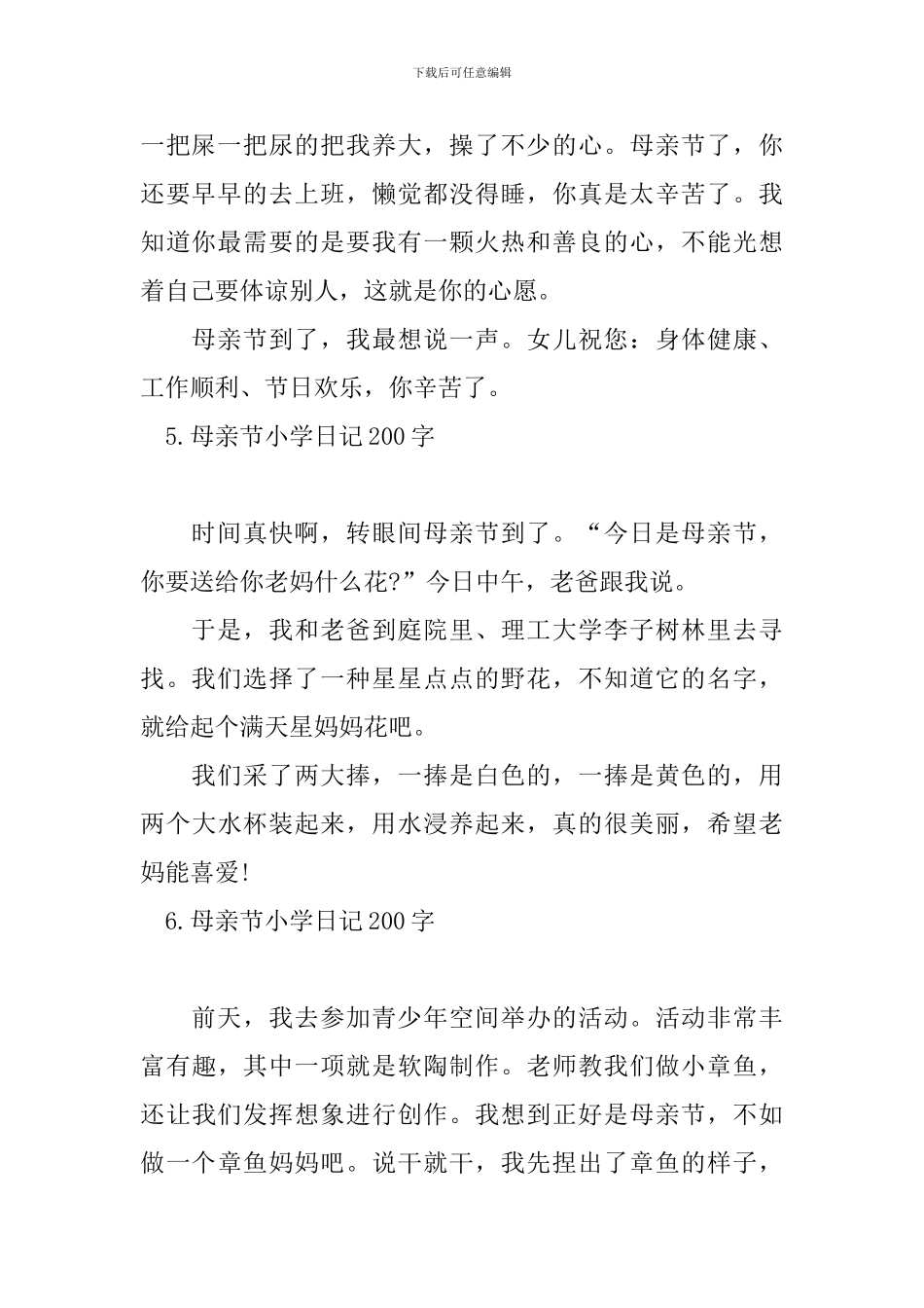 母亲节的小学日记200字八篇_第3页