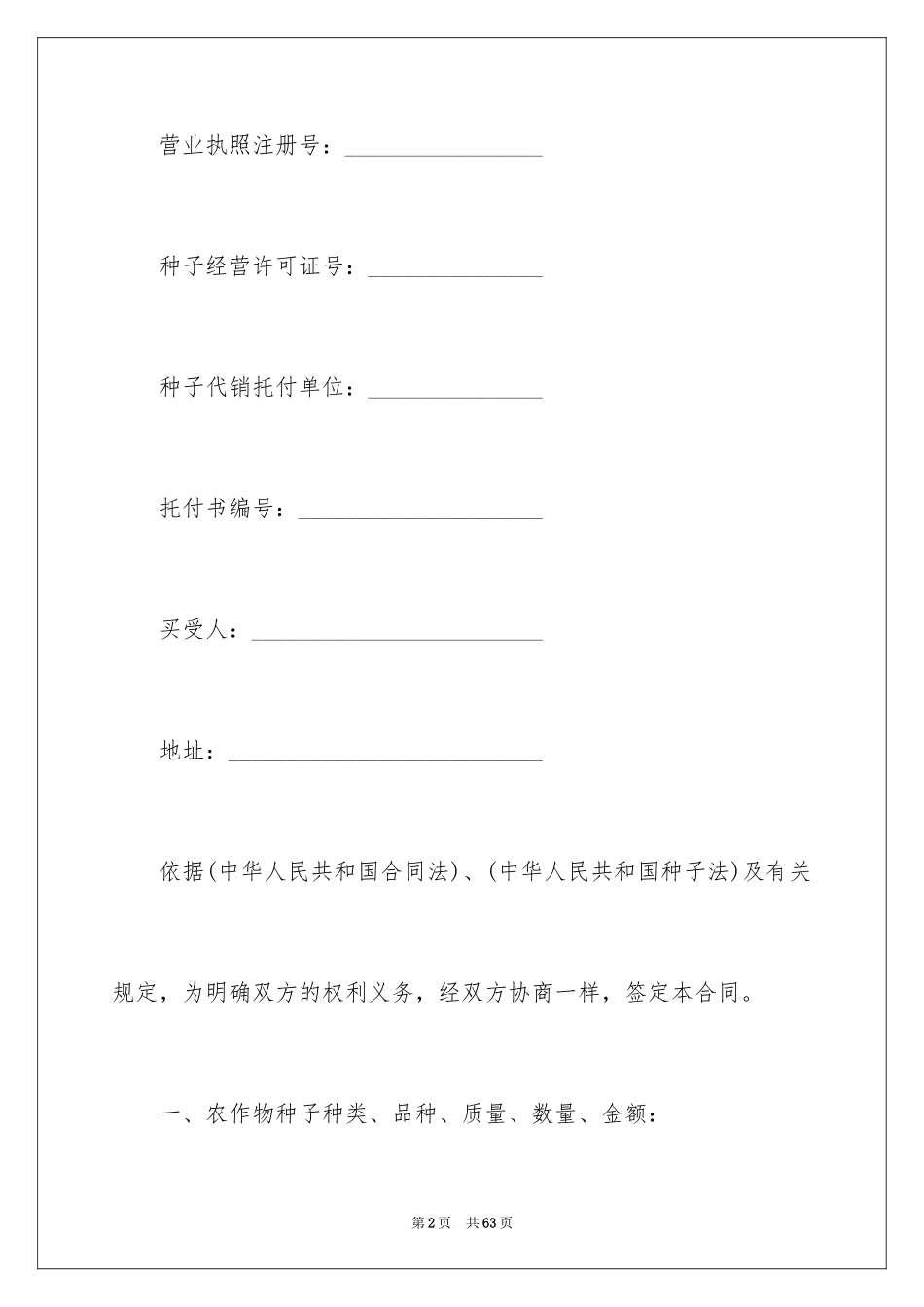 2024农作物种子买卖合同_4_第2页