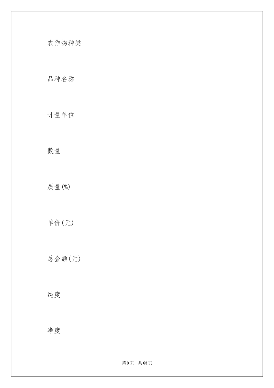 2024农作物种子买卖合同_4_第3页