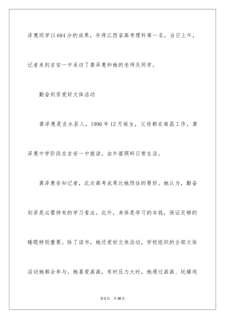 2024以勤奋为话题的作文_9_第2页