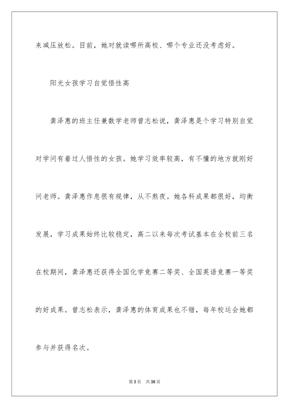 2024以勤奋为话题的作文_9_第3页