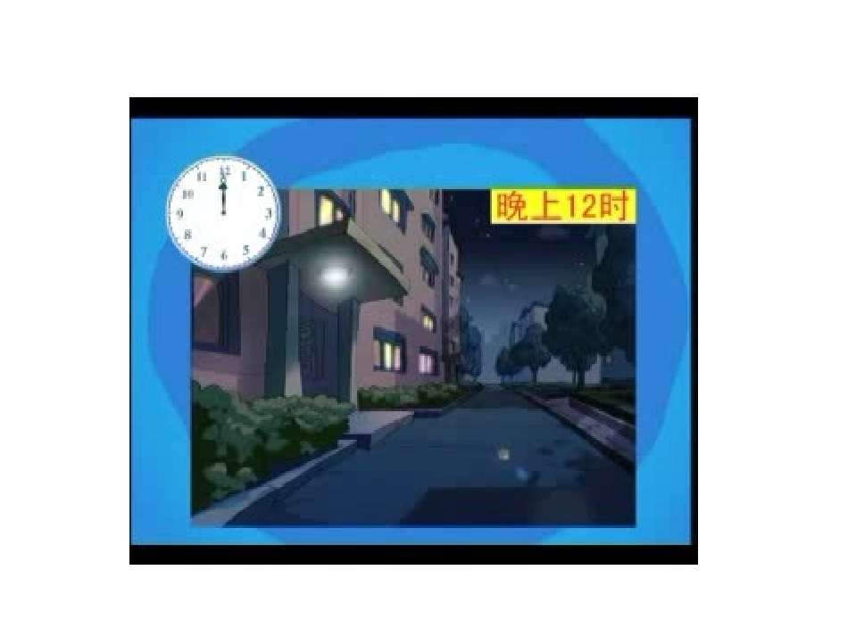 时计时法课件_第3页