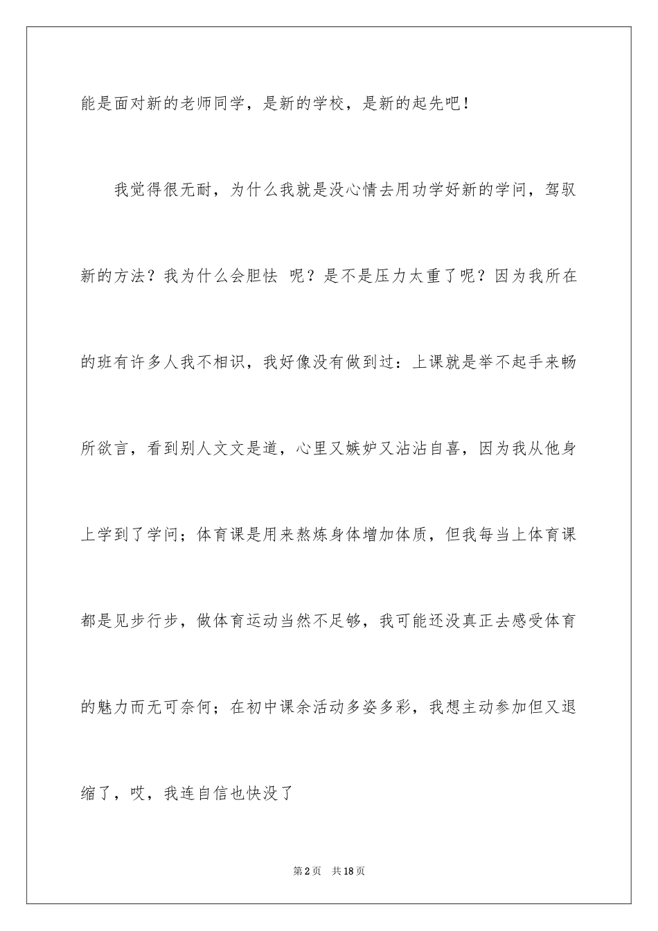 2024初中开学周记_61_第2页