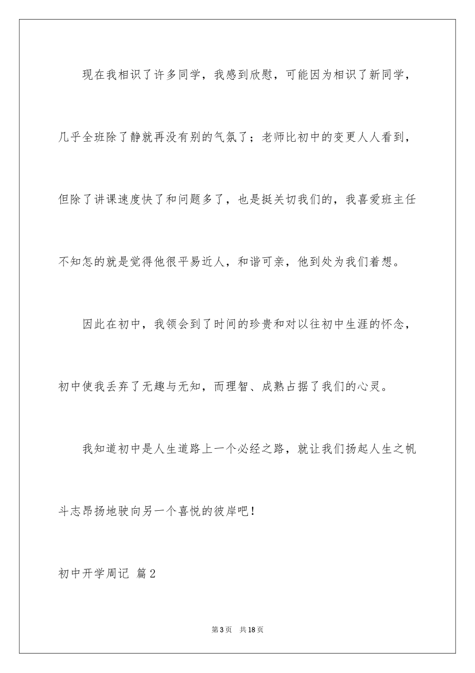 2024初中开学周记_61_第3页