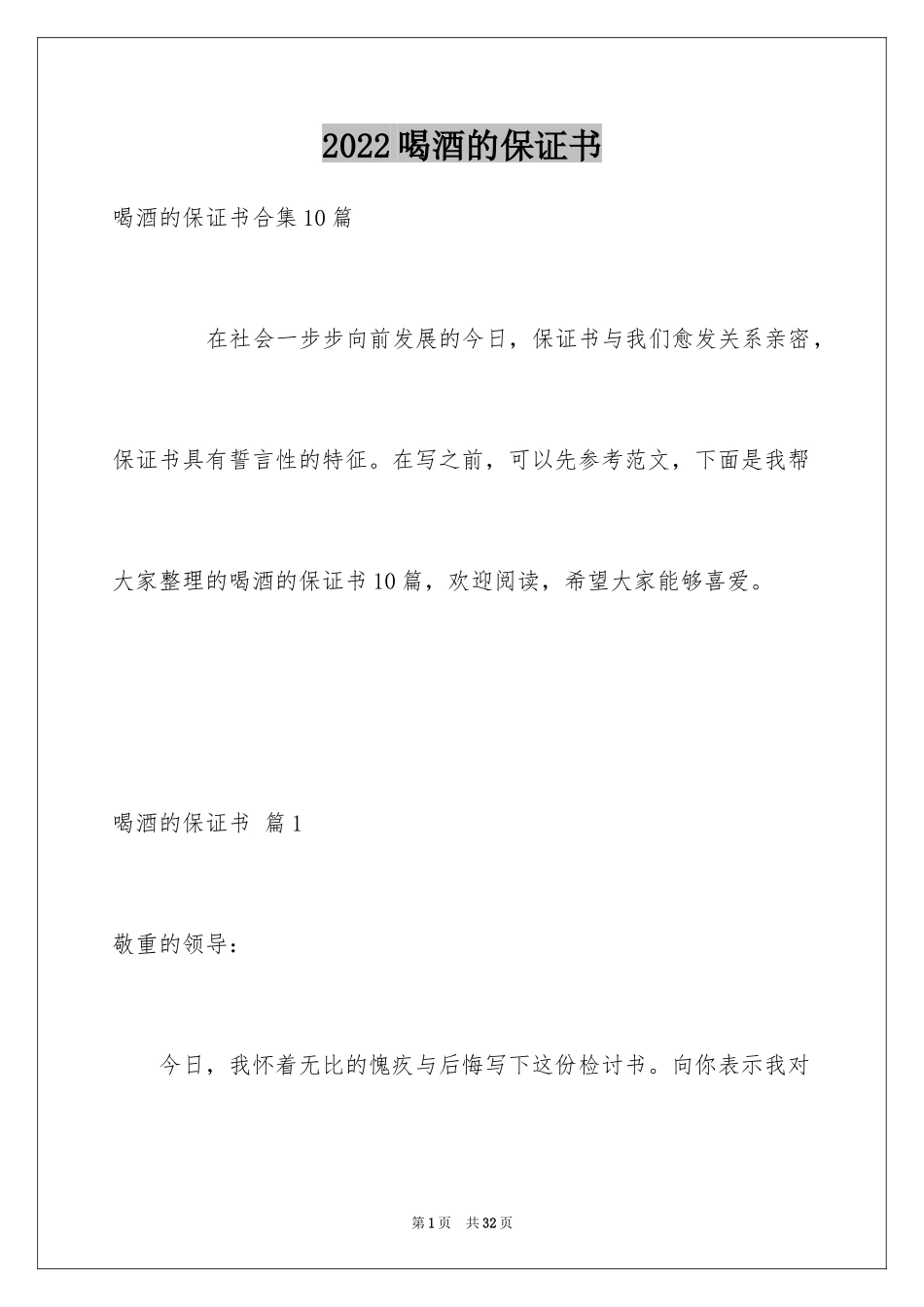 2024喝酒的保证书_26_第1页
