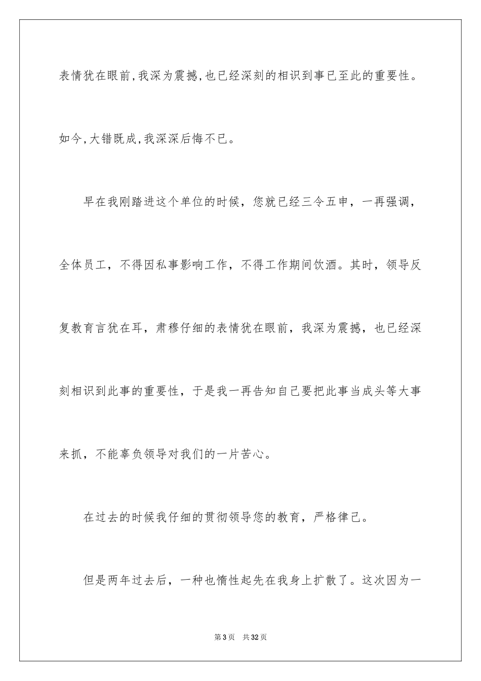 2024喝酒的保证书_26_第3页