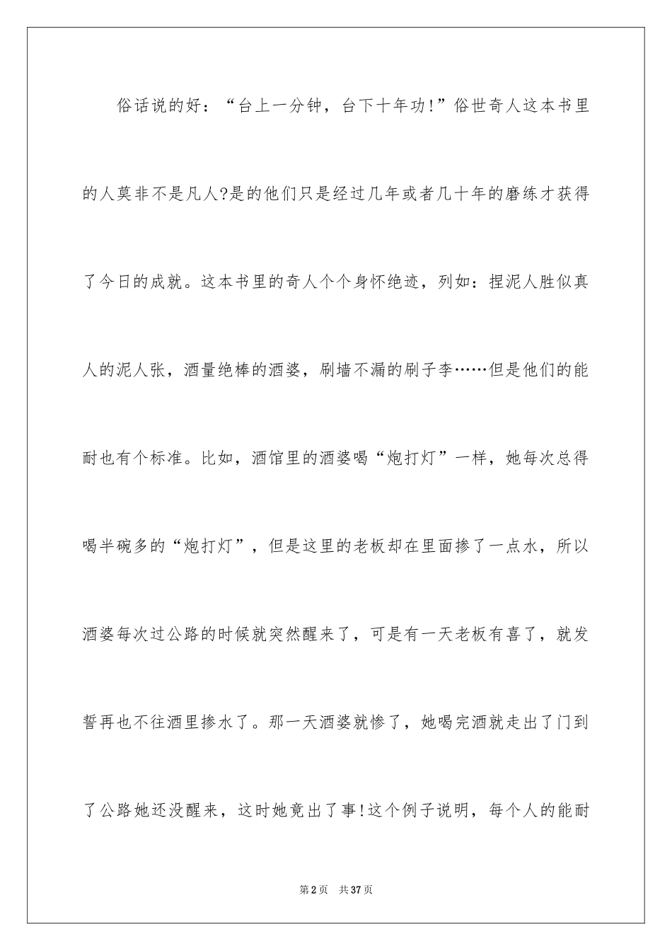 2024俗世奇人读书笔记_5_第2页