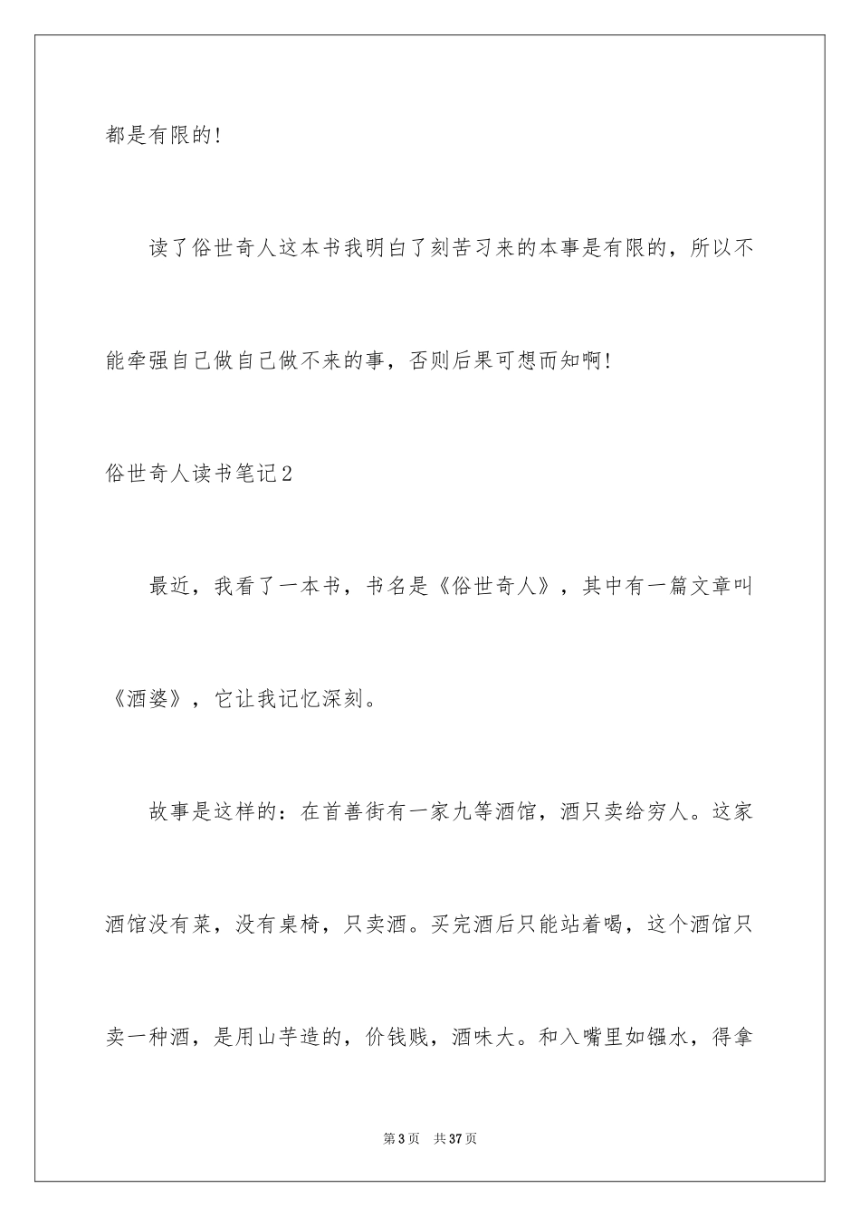 2024俗世奇人读书笔记_5_第3页