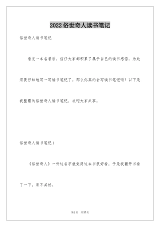 2024俗世奇人读书笔记_5