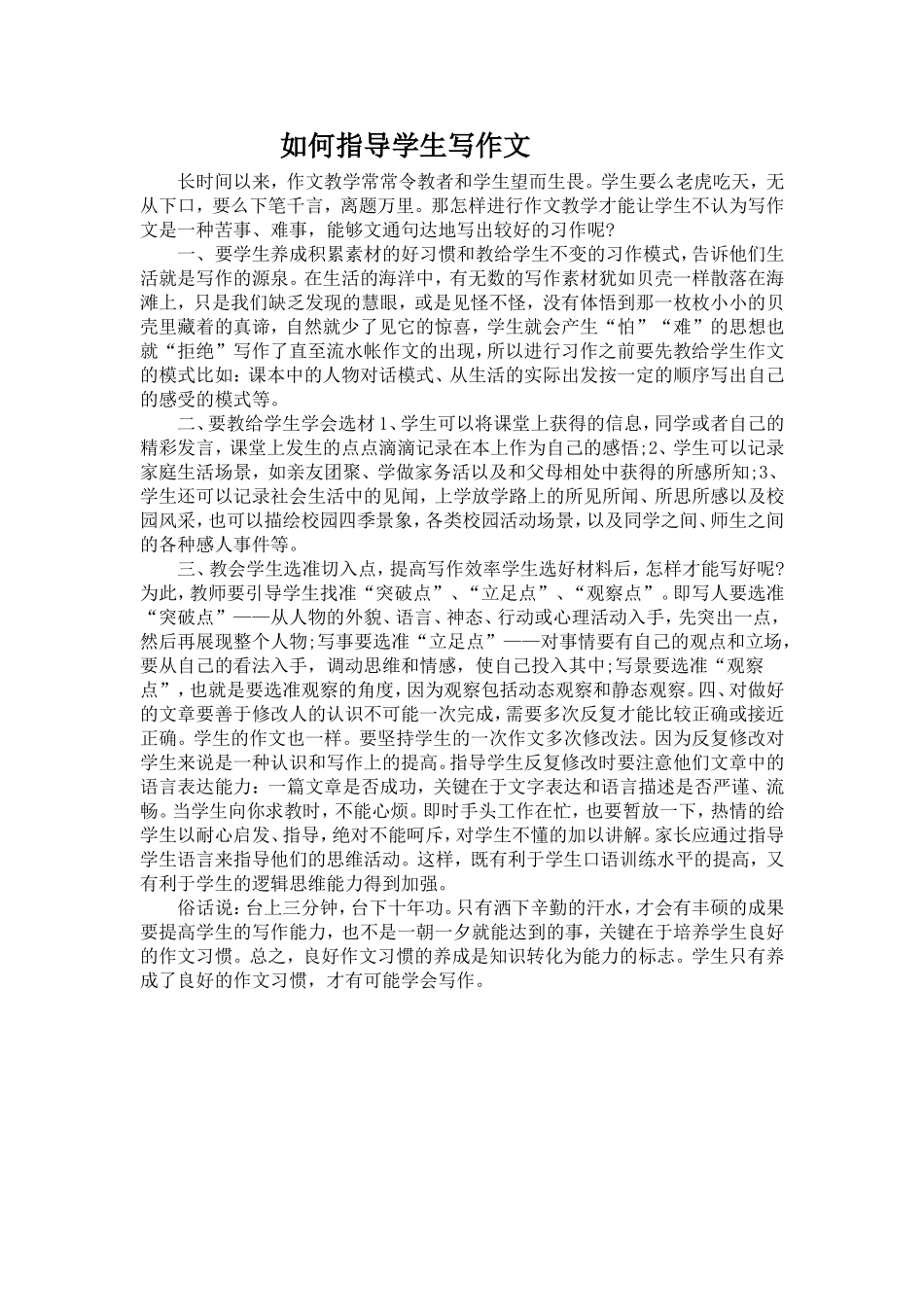 如何指导学生写作文_第1页