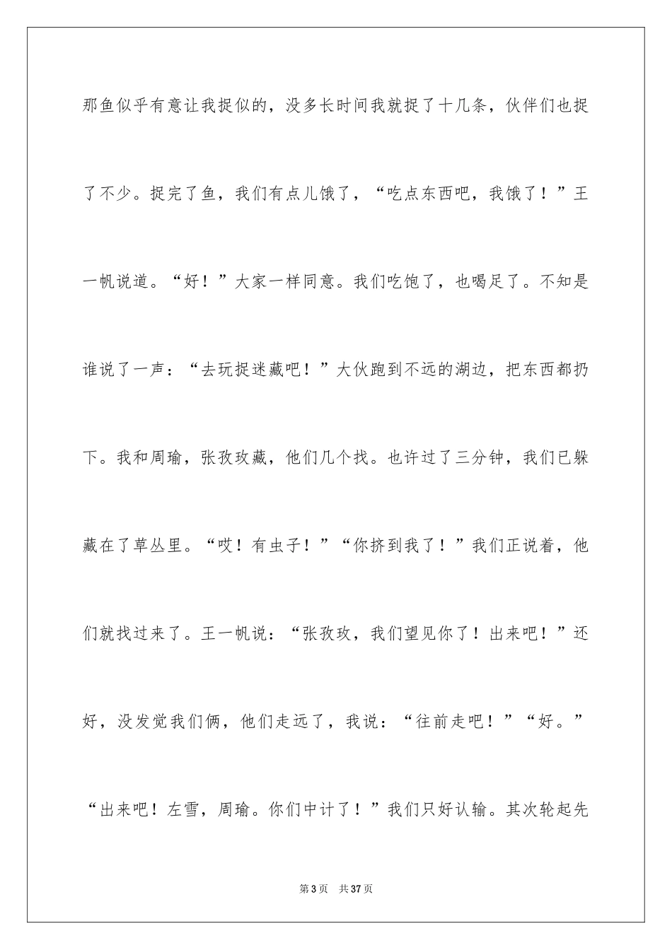 2024五一见闻五年级作文_第3页