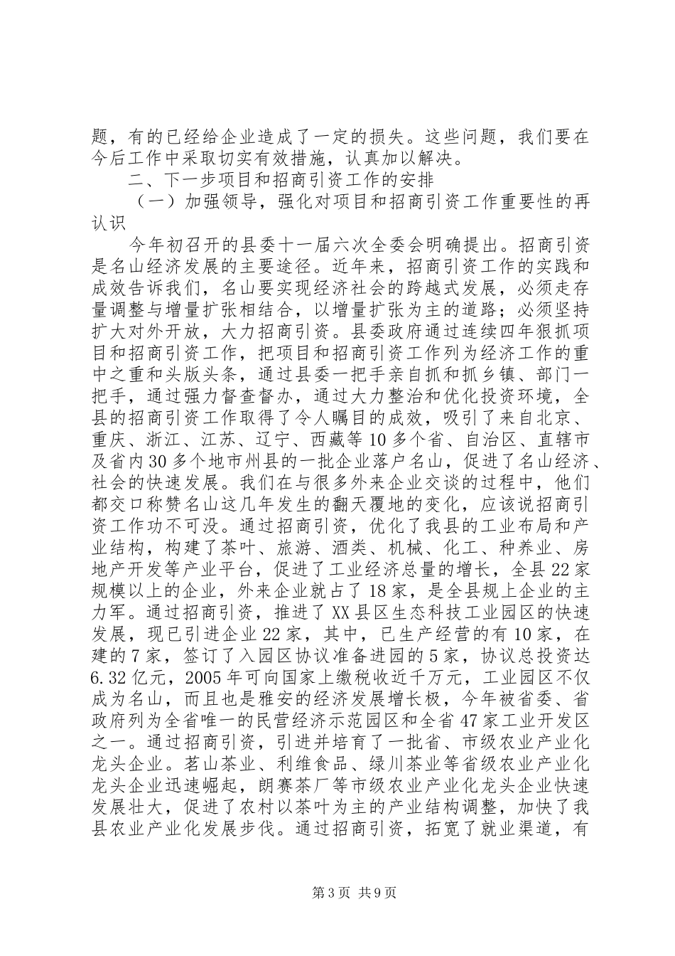 在招商引资工作会上的讲话发言_第3页