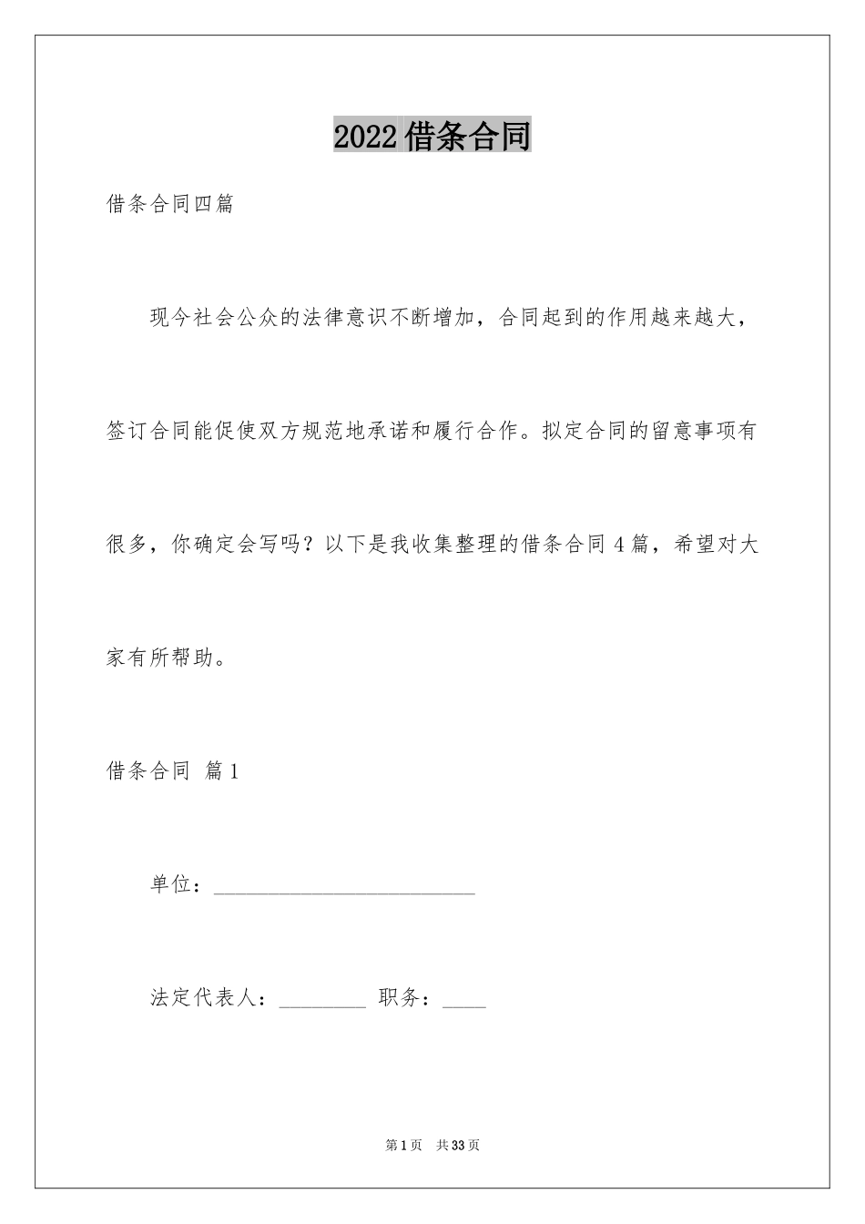 2024借条合同_66_第1页