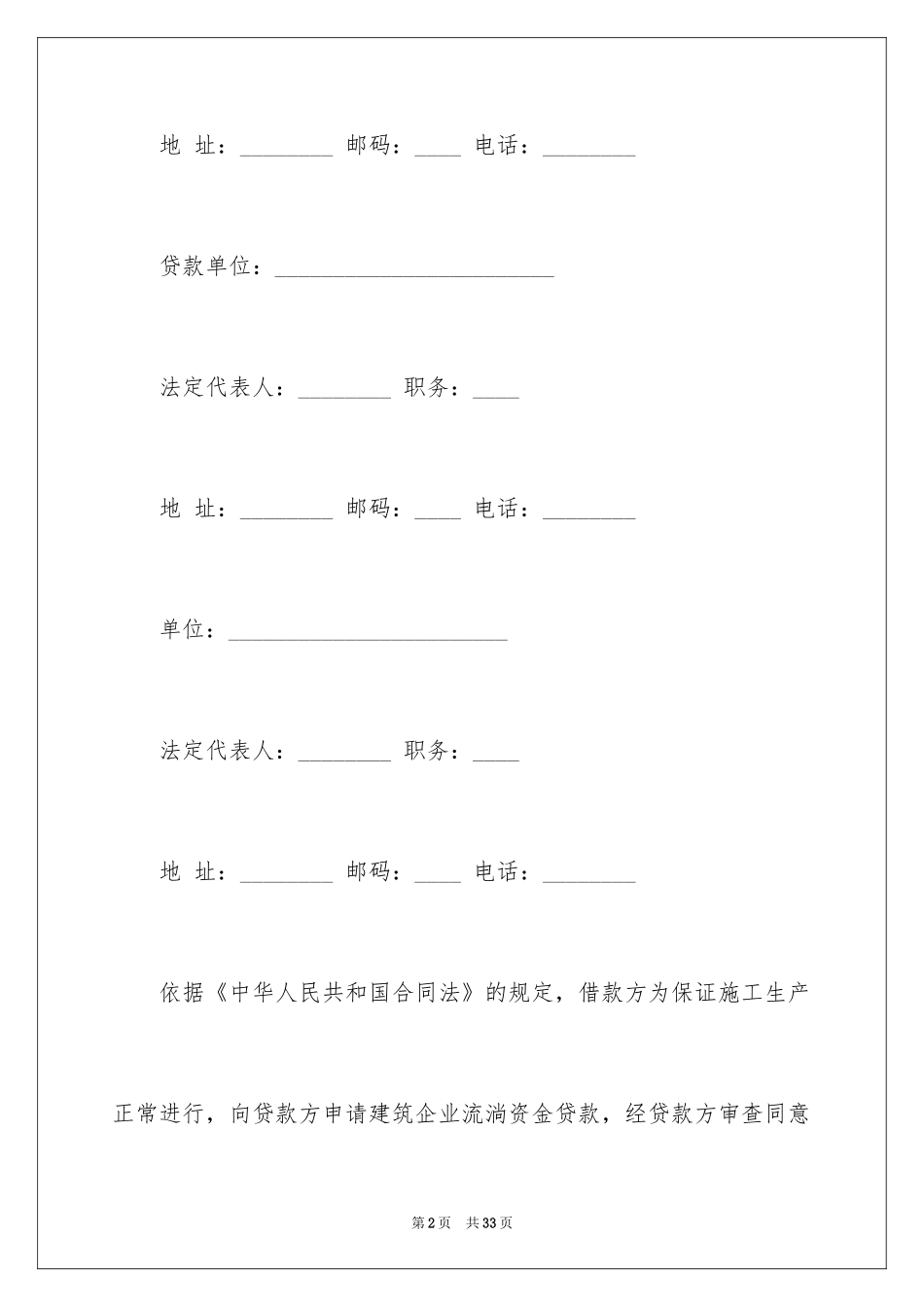 2024借条合同_66_第2页