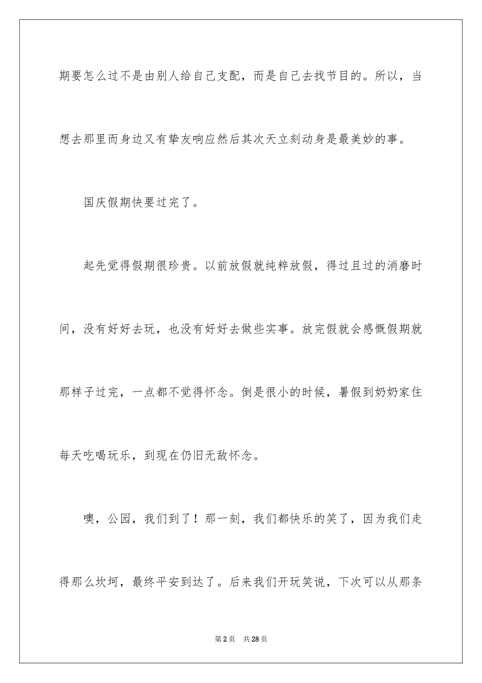 2024六年级国庆作文_4_第2页