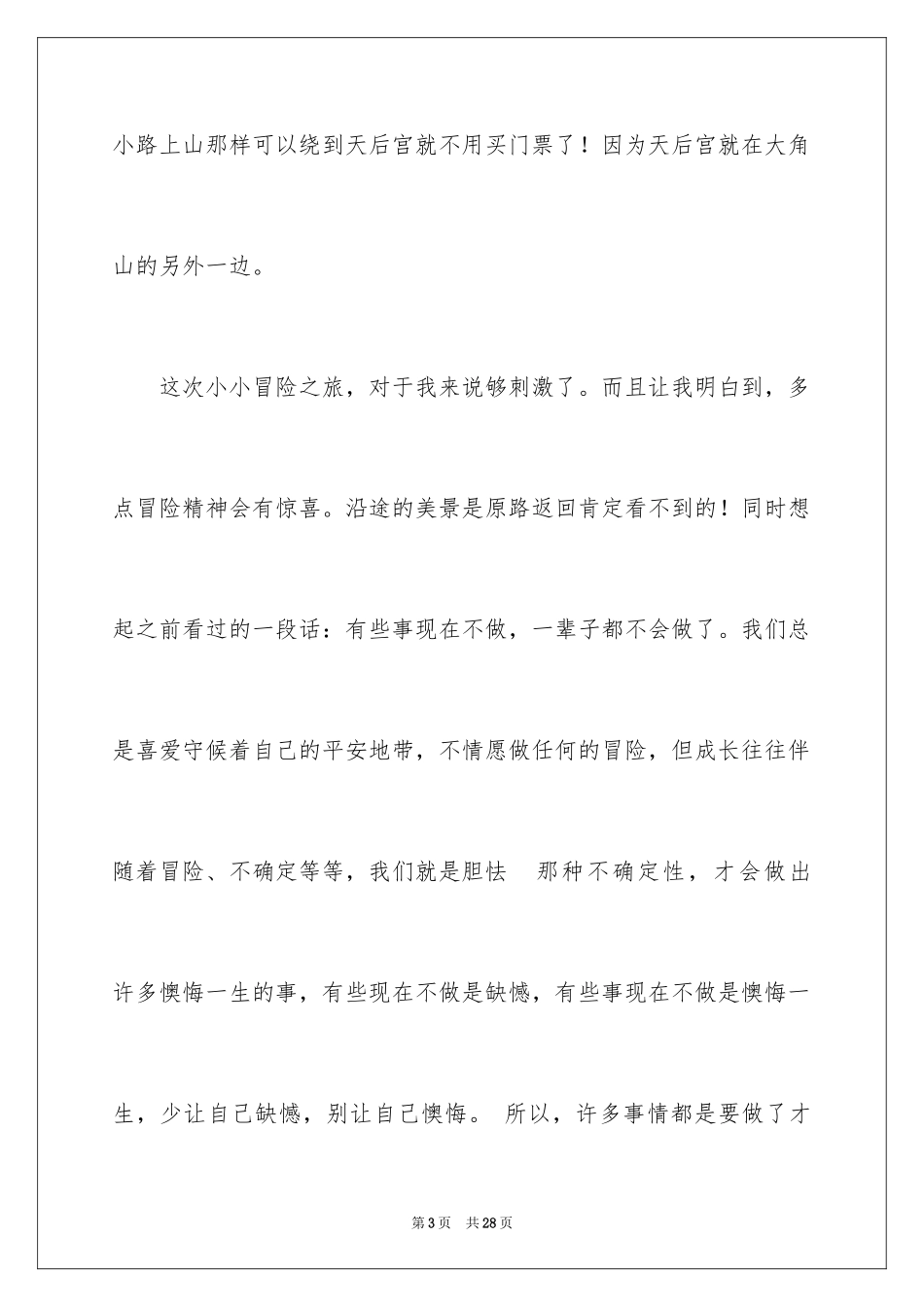 2024六年级国庆作文_4_第3页