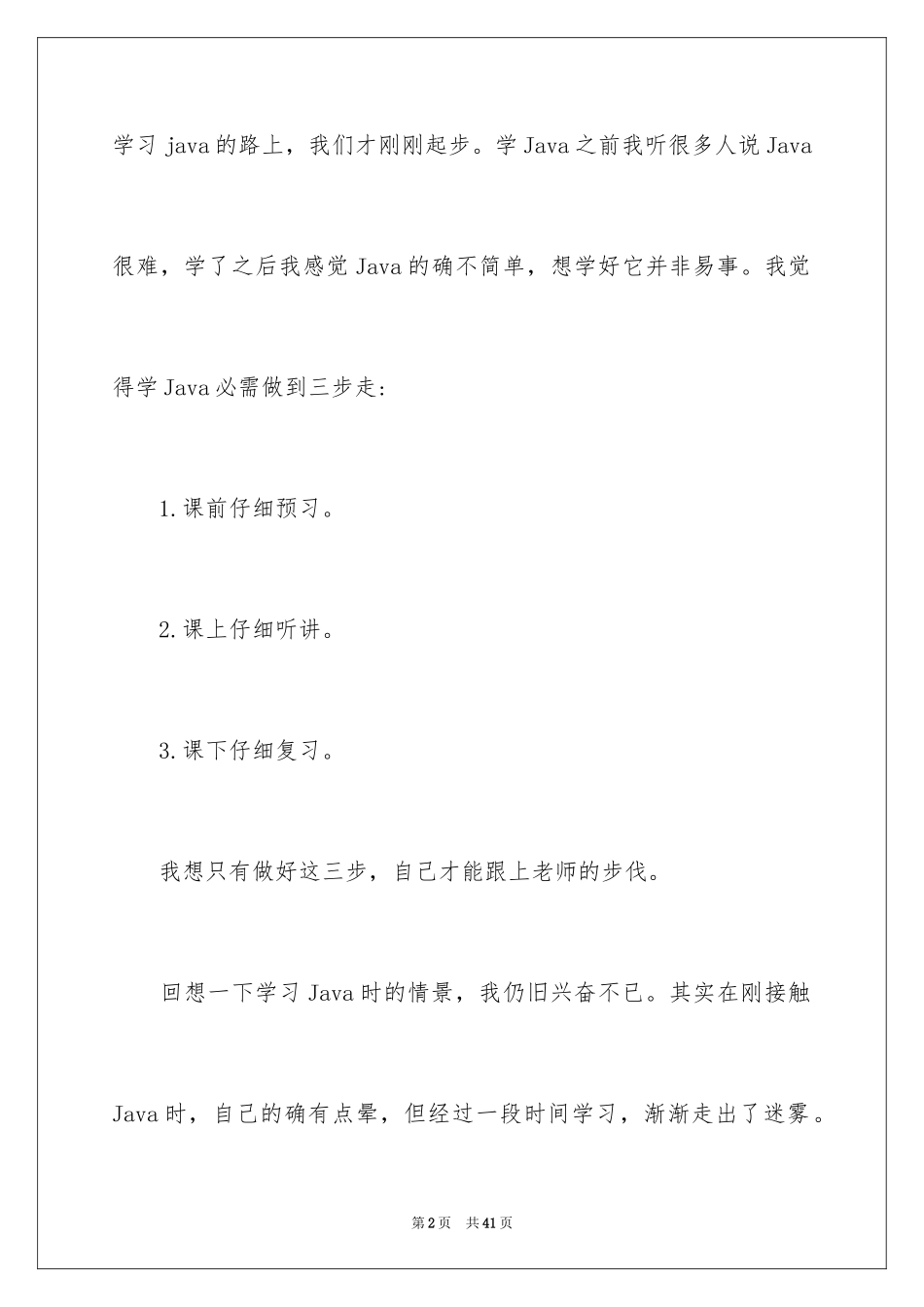 2024java实习工作总结_3_第2页