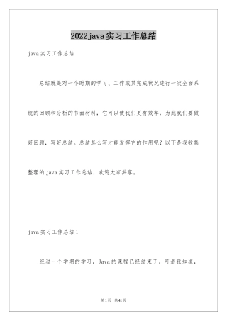 2024java实习工作总结_3