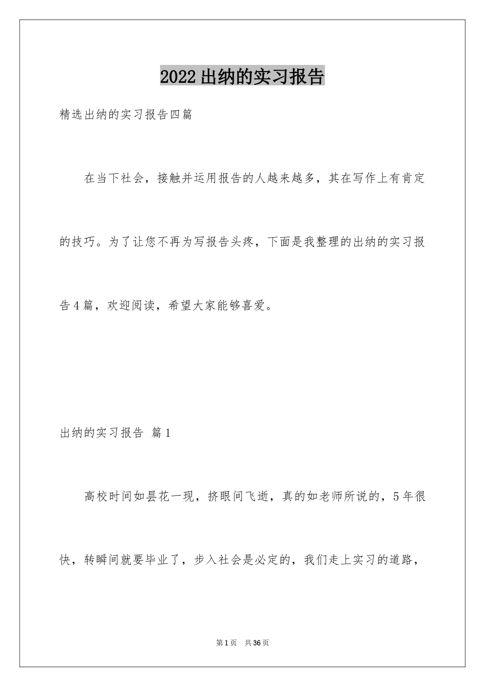 2024出纳的实习报告_9_第1页