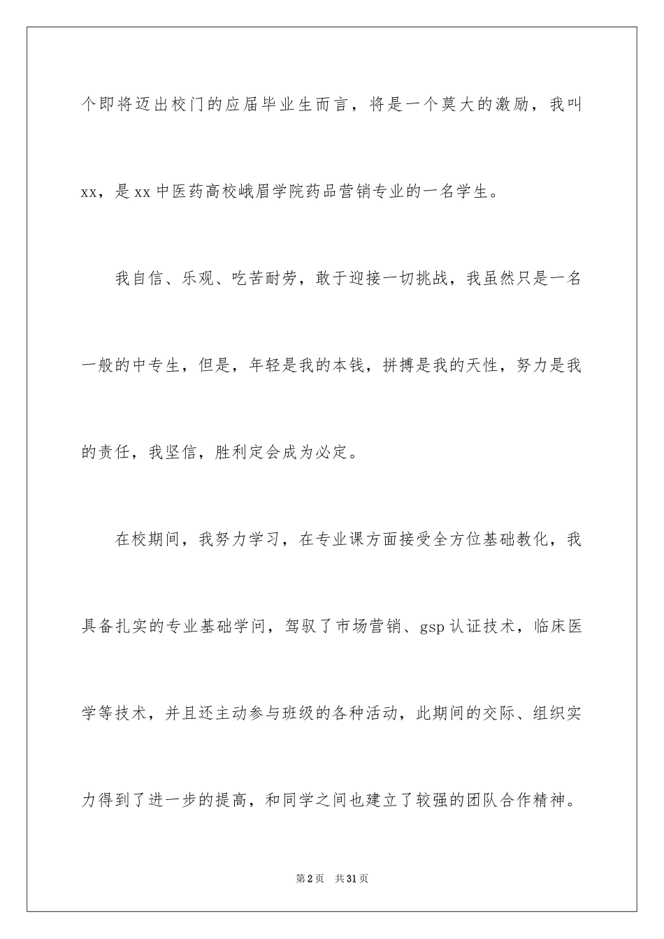 2024大学专业自荐信_113_第2页