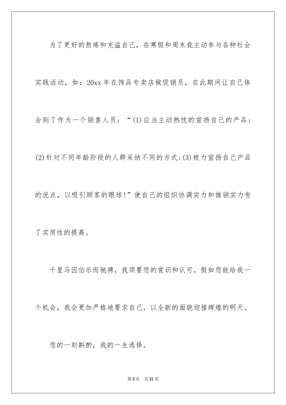 2024大学专业自荐信_113_第3页