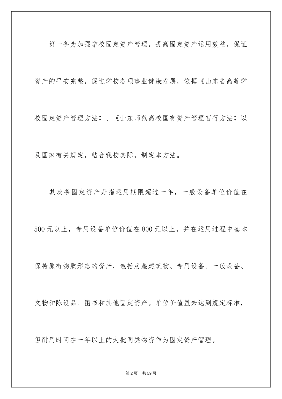 2024固定资产管理制度_2_第2页