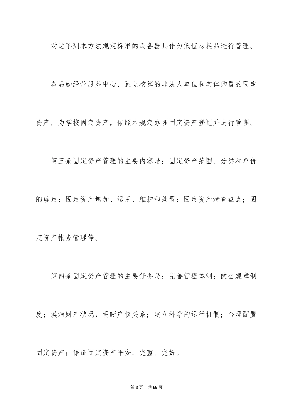 2024固定资产管理制度_2_第3页