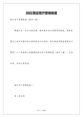 2024固定资产管理制度_2