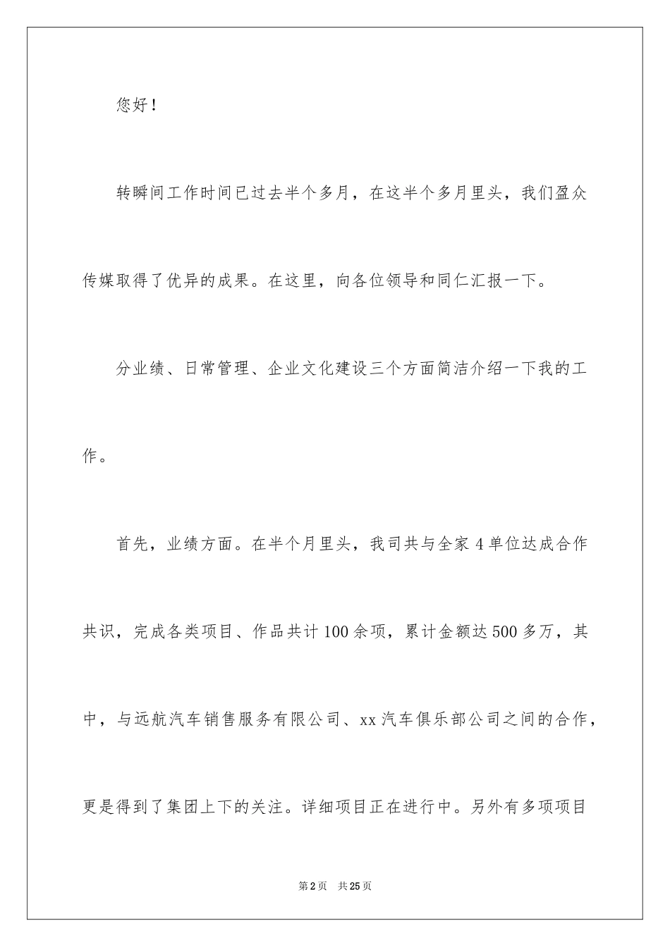 2024公司运营总监述职报告_第2页