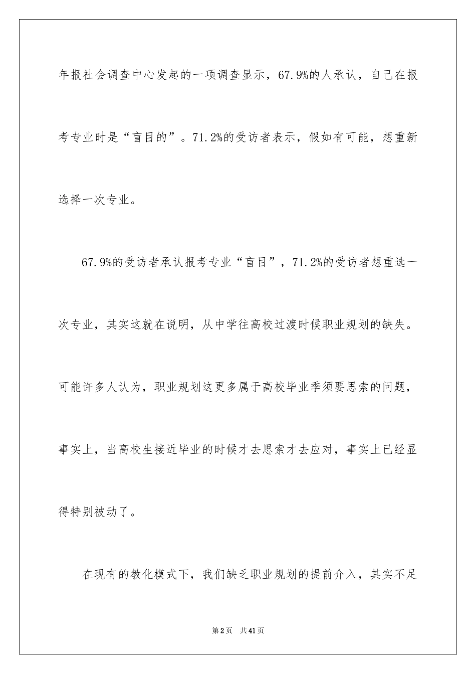 2024大学生职业规划_907_第2页