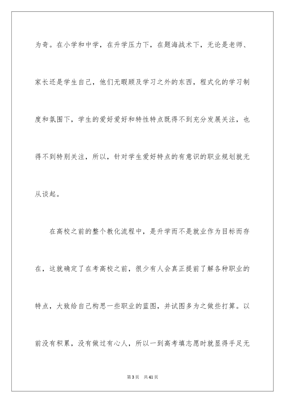 2024大学生职业规划_907_第3页